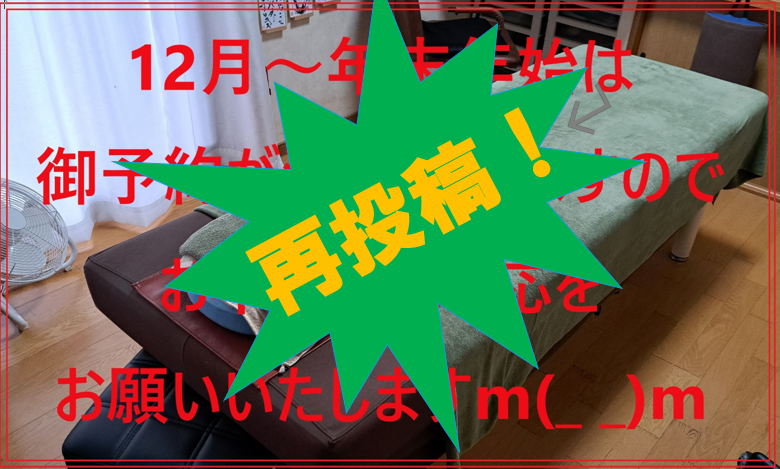 再投稿！！ほぐし屋本舗.....年末のご予約が詰まって来ております。