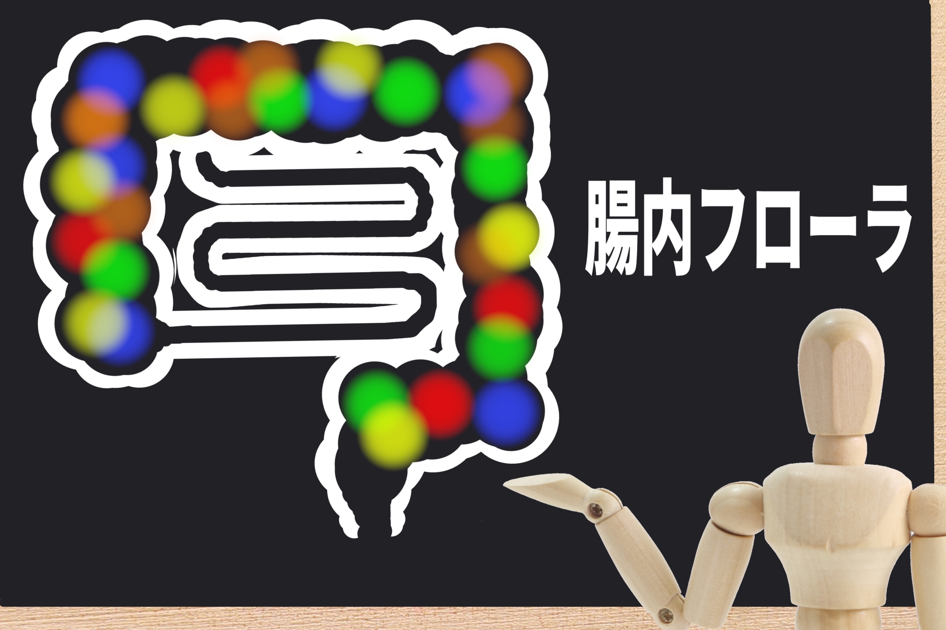水素で腸内環境を整え....”腸活”で免疫力をUPしましょう！！