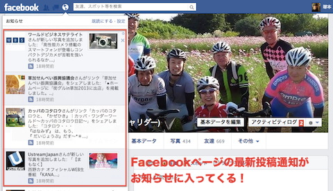 Facebookページの投稿を個人アカウントのお知らせで確実に受け取る方法