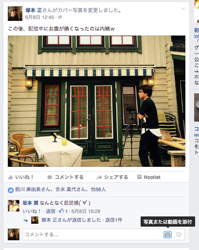 Facebookコメント 動画