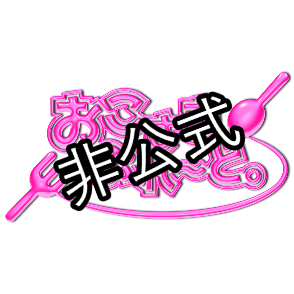 進化論 Okopurex ページ 進化論 Okopurex ページ
