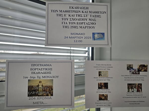 1ο Δημοτικό Σχολείο Μονάχου: Στγμιότυπα από εκδήλωση για την εθνική επέτειο