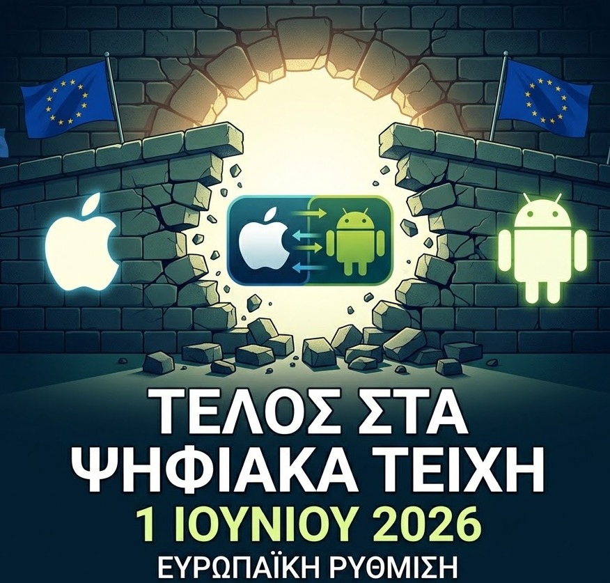Τι αλλάζει από την 1η Ιουνίου 2026 για Apple και Android