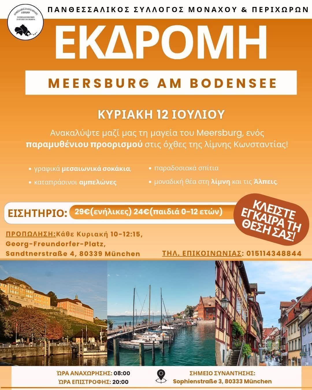 Ξεκινήνανε κρατήσεις για δεύτερο λεωφορείο