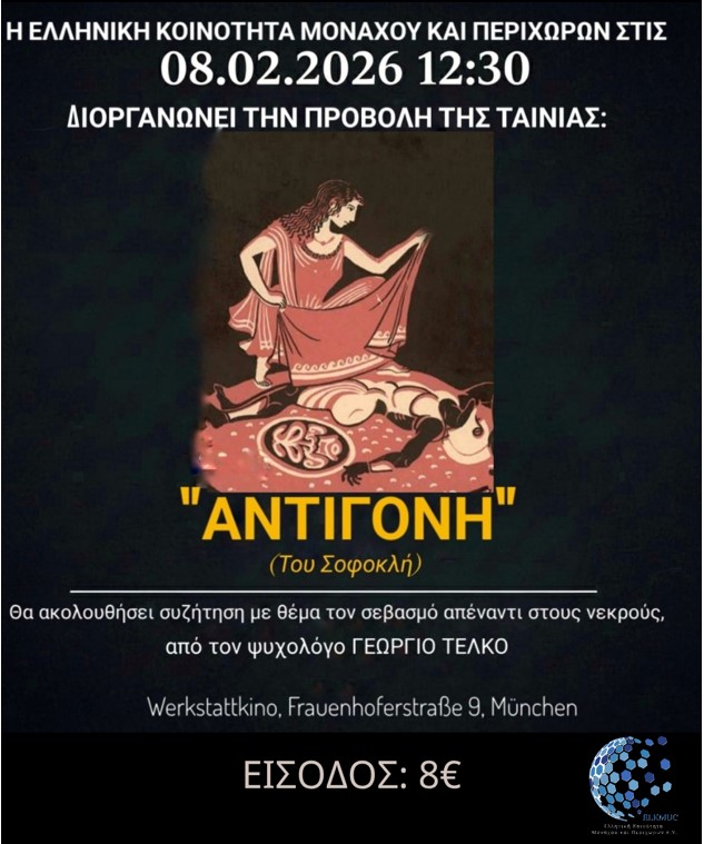 Κράτηση θέσεων: Προβολή ταινίας "Αντιγόνη", Κυριακή 8 Φλεβάρη 2026
