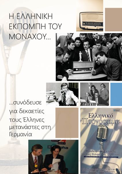 "Η Ελληνική εκπομπή του Μονάχου"