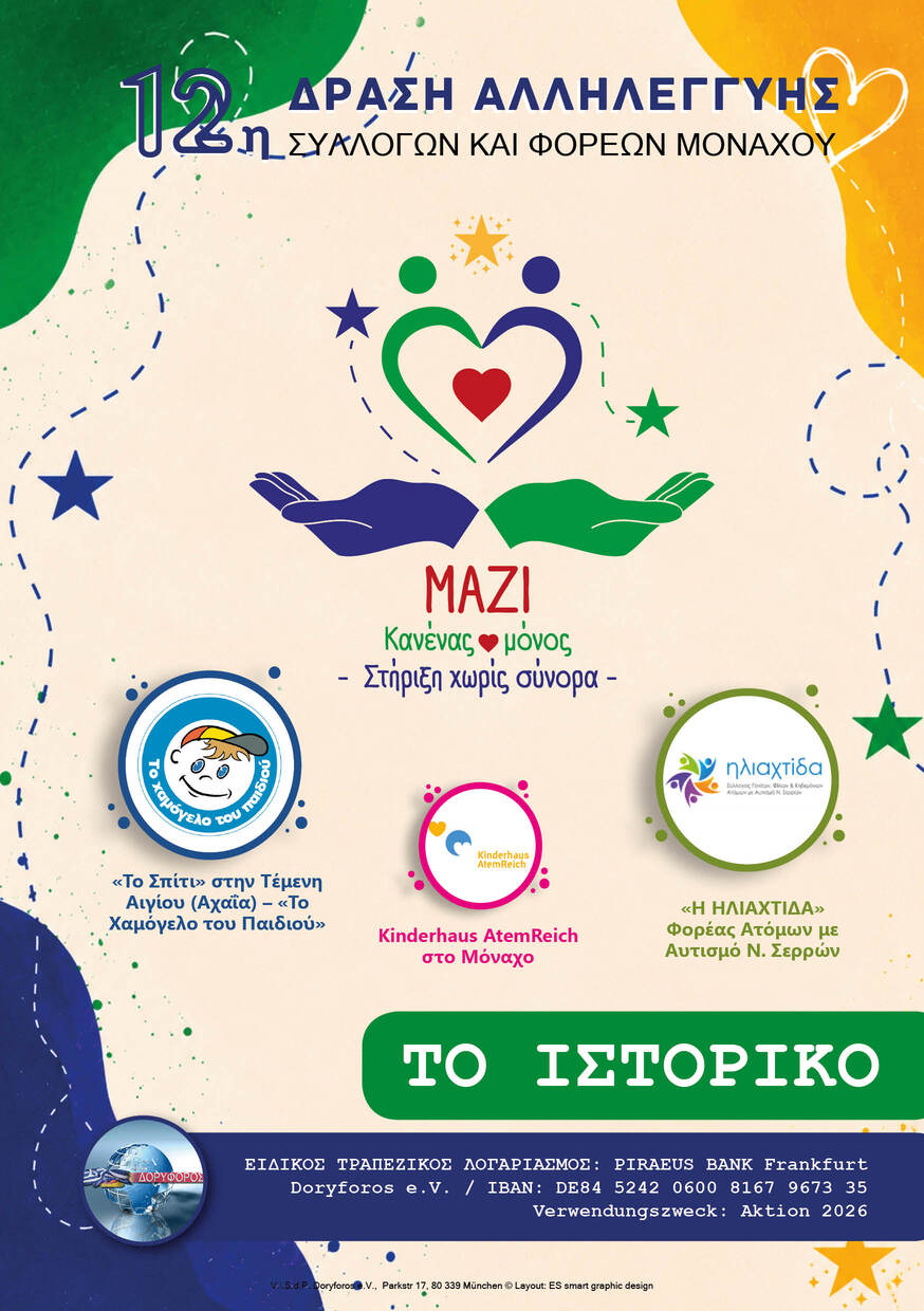 Το ιστορικό
