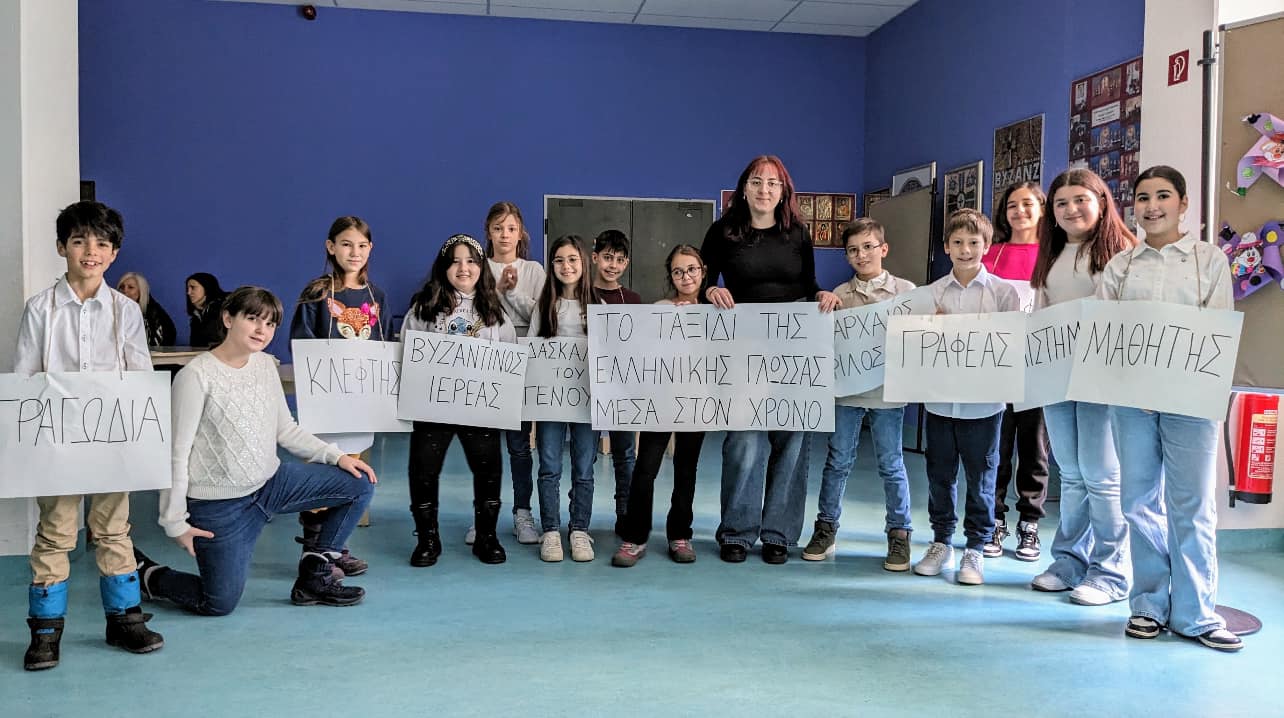 Τμήματα Ελληνικής Γλώσσας: Εκδήλωση για παγκόσμια ημέρα Ελληνικής Γλώσσας