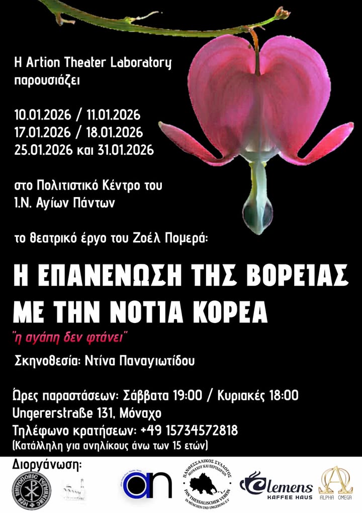 Μόναχο: Θεατρικές παραστάσεις