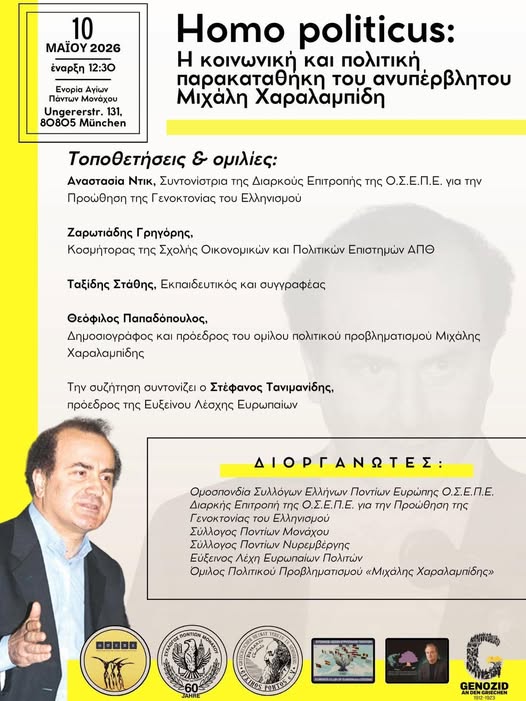 Βαυαρία: Εκδήλωση προς τιμή του Μιχάλη Χαραλαμπίδη