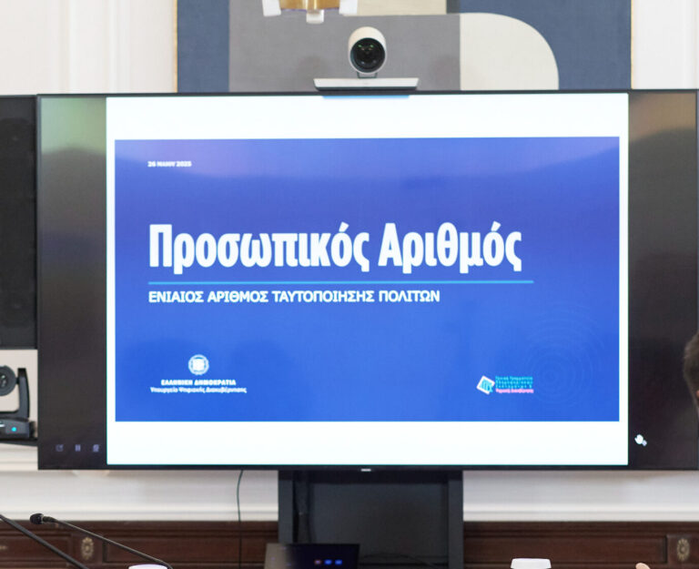 Προσωπικός αριθμός: Θα αποδίδεται αυτόματα από 5 Σεπτεμβρίου