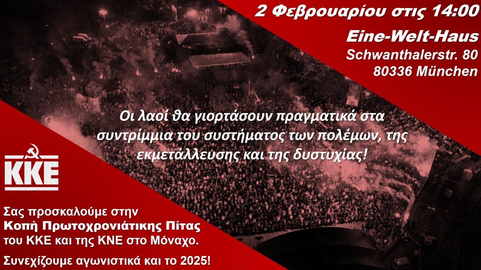 Ανακοίνωση - Πρόσκληση ΚΚΕ Μονάχου 