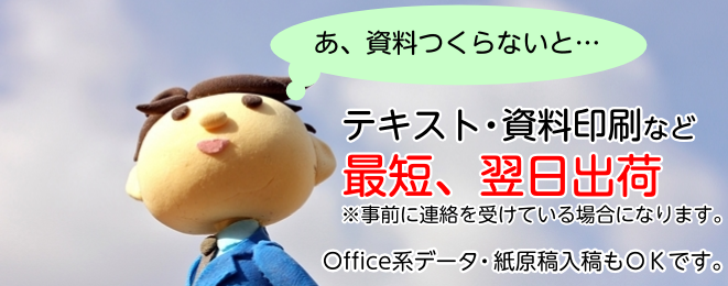 五反田 目黒 大崎近辺でオンデマンド印刷なら 三共印刷 東京支社