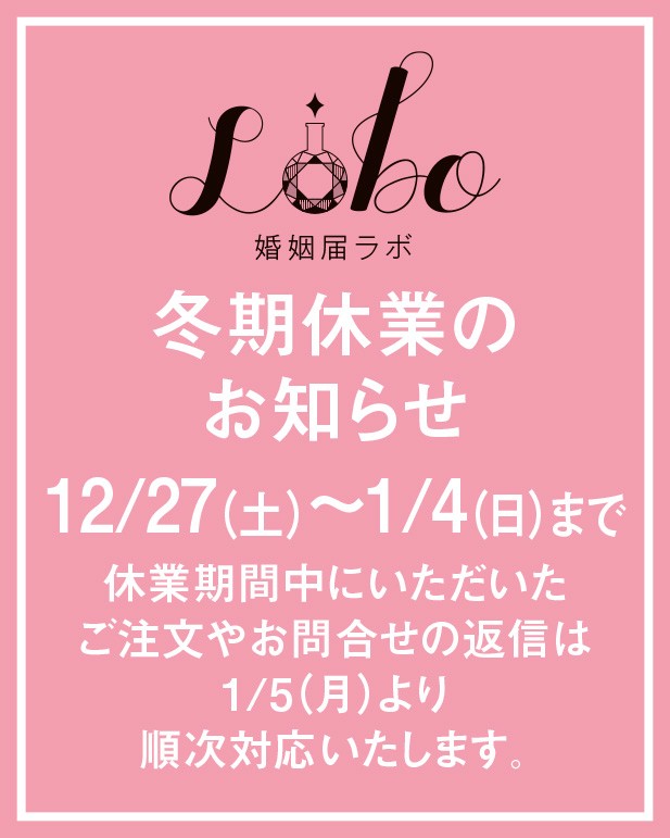 年内の商品発送、および年末年始休業期間に関するお知らせ