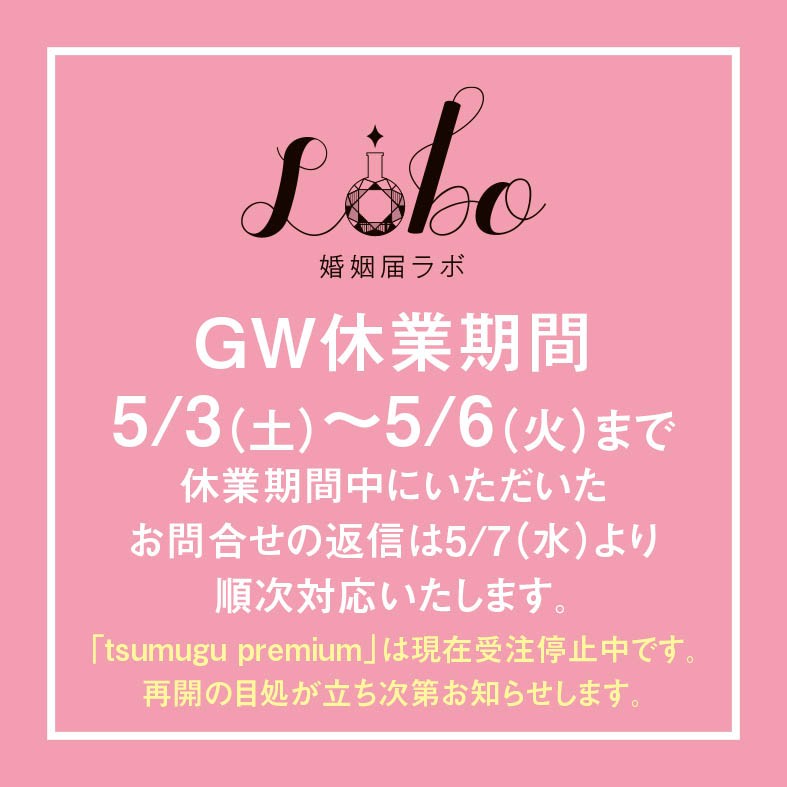 2025年　GW休業期間のお知らせ