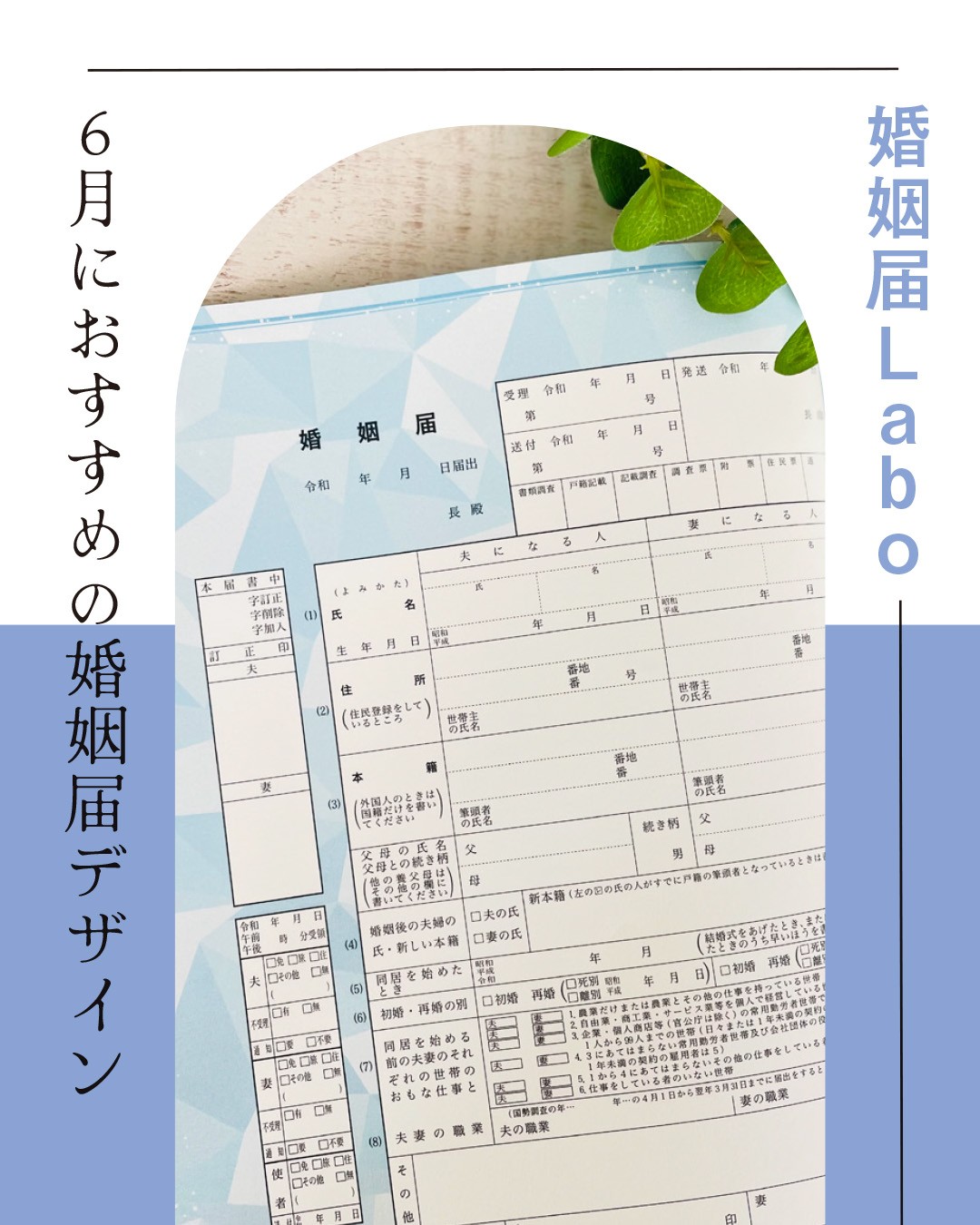 6月にオススメ 婚姻届デザイン