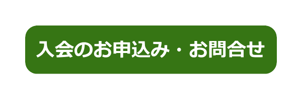 松本ヨーガ教室の入会お申込み・お問合せ