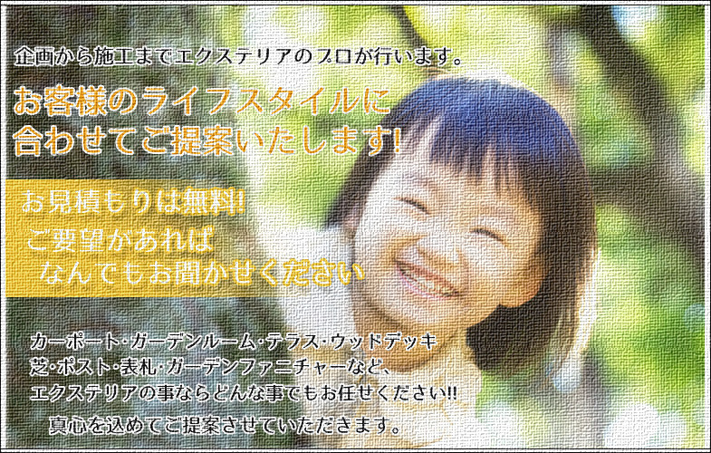 お客様のライフスタイルに合わせてご提案いたします！
