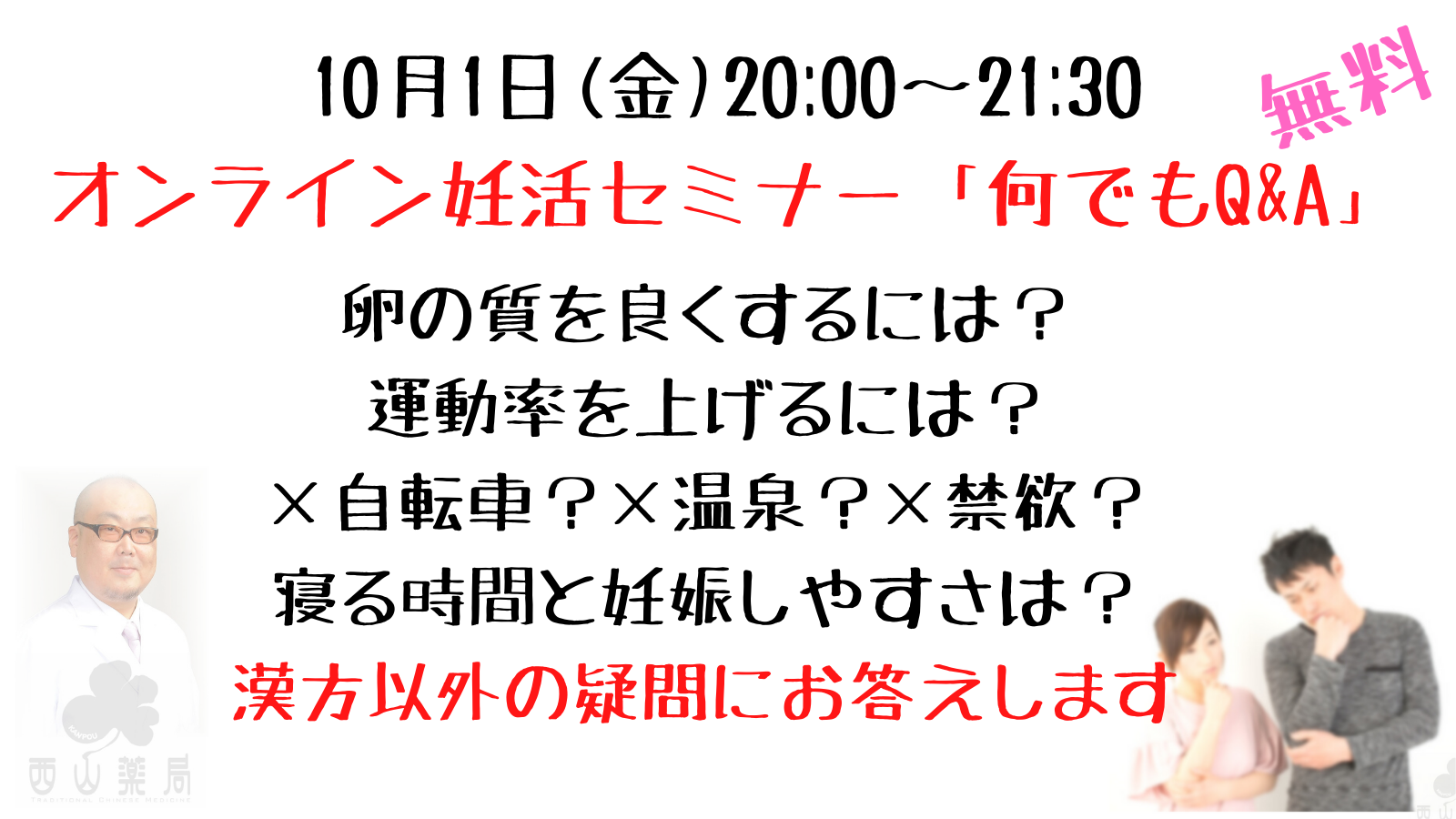 オンライン妊活セミナーなんでもQ&A開催します