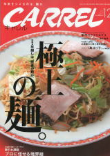 月刊キャレル （2009～2012年）コラム掲載：新潟市の漢方薬専門店「西山薬局」