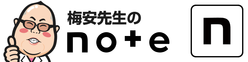 ばいあん先生｜不妊カウンセラーのnoteブログへ