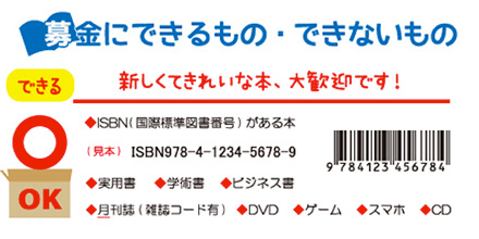 きしゃぽん、寄附可能な書籍