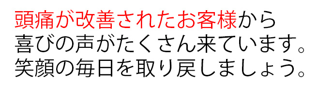 笑顔の毎日を取り戻しましょう　頭痛専門院マニッシュ