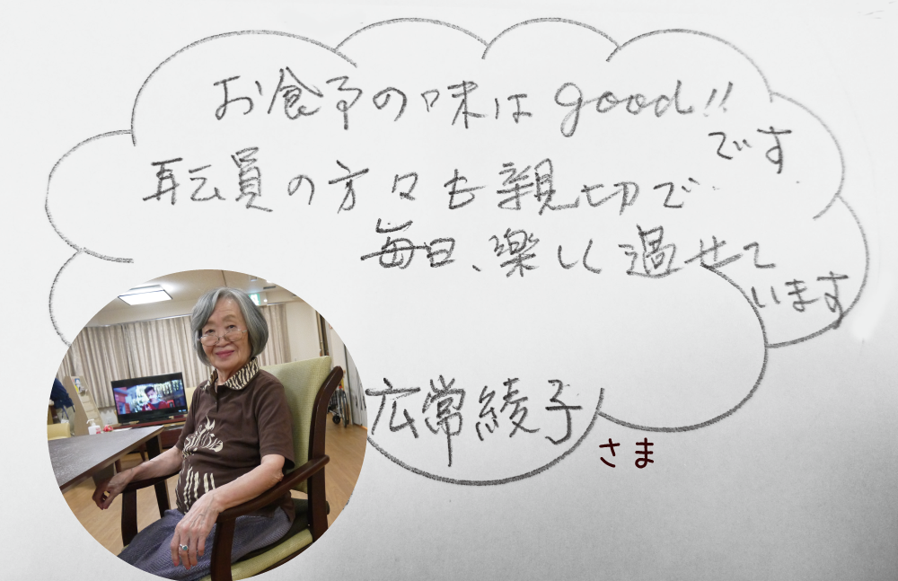 食事の味はgood!!です。職員の方々も親切で毎日、楽しく過ごせています。（広常 綾子さま）