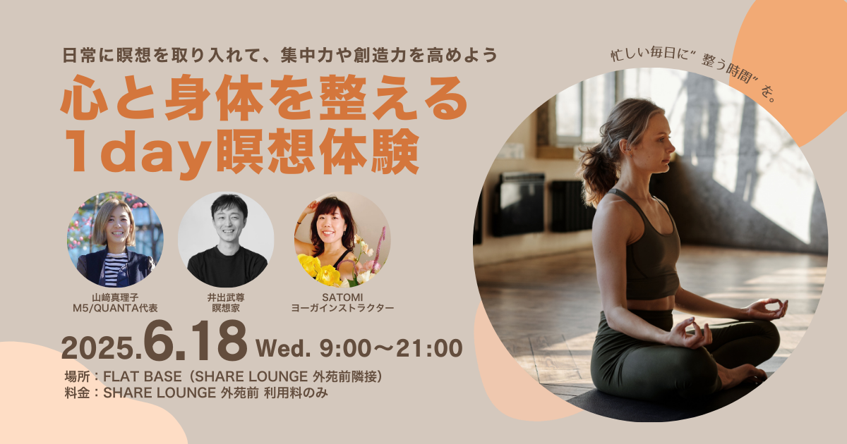 6/18開催｜心と身体を整える1day瞑想体験