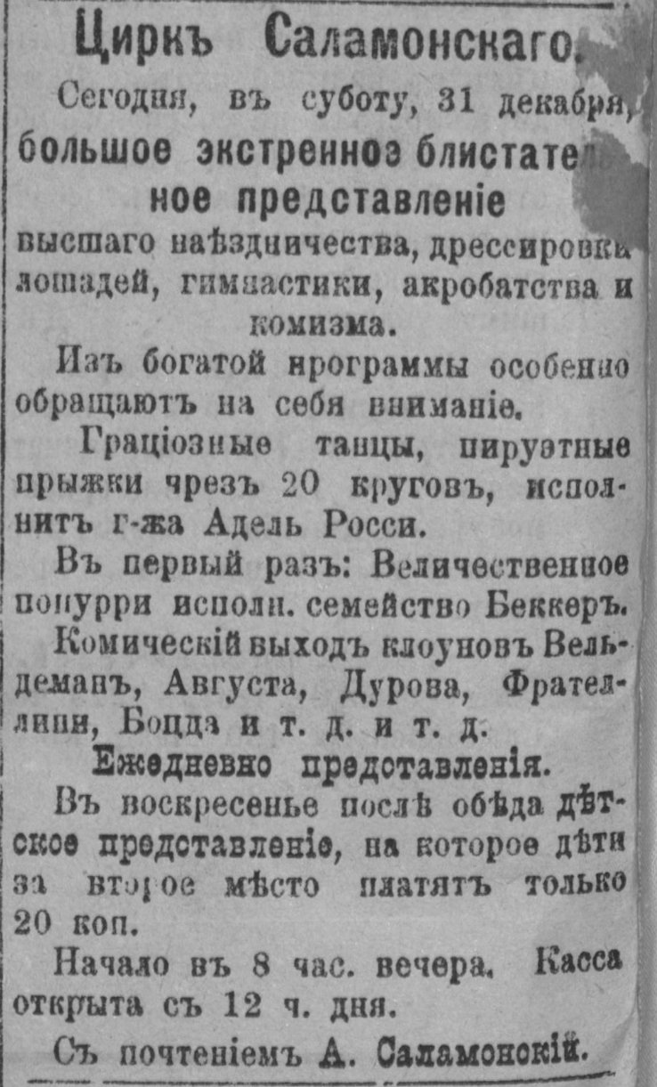 «Рижский вестник» 31.12.1888.