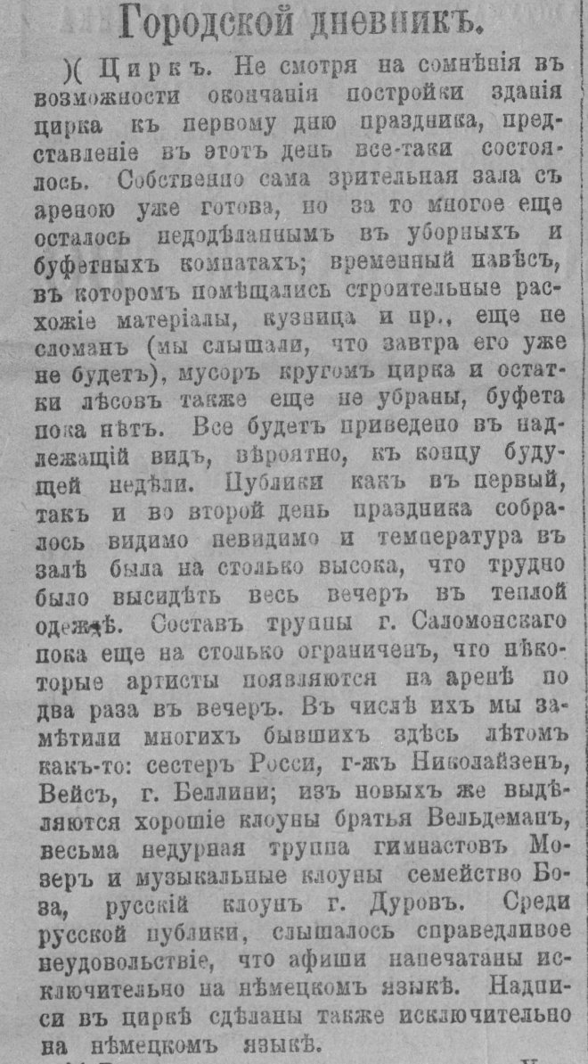 «Рижский вестник» 27.12.1888.