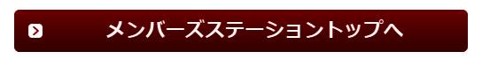 This butten means You can go to the top page of Rakuten Menber page.(Not important butten)