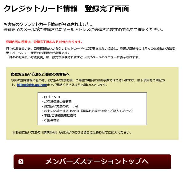 ↑ Next page is just "Thank you for resistration your payment information"