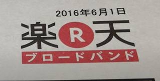 This is Rakuten's logo mark. 楽天 = Rakuten. It means "To think positively"