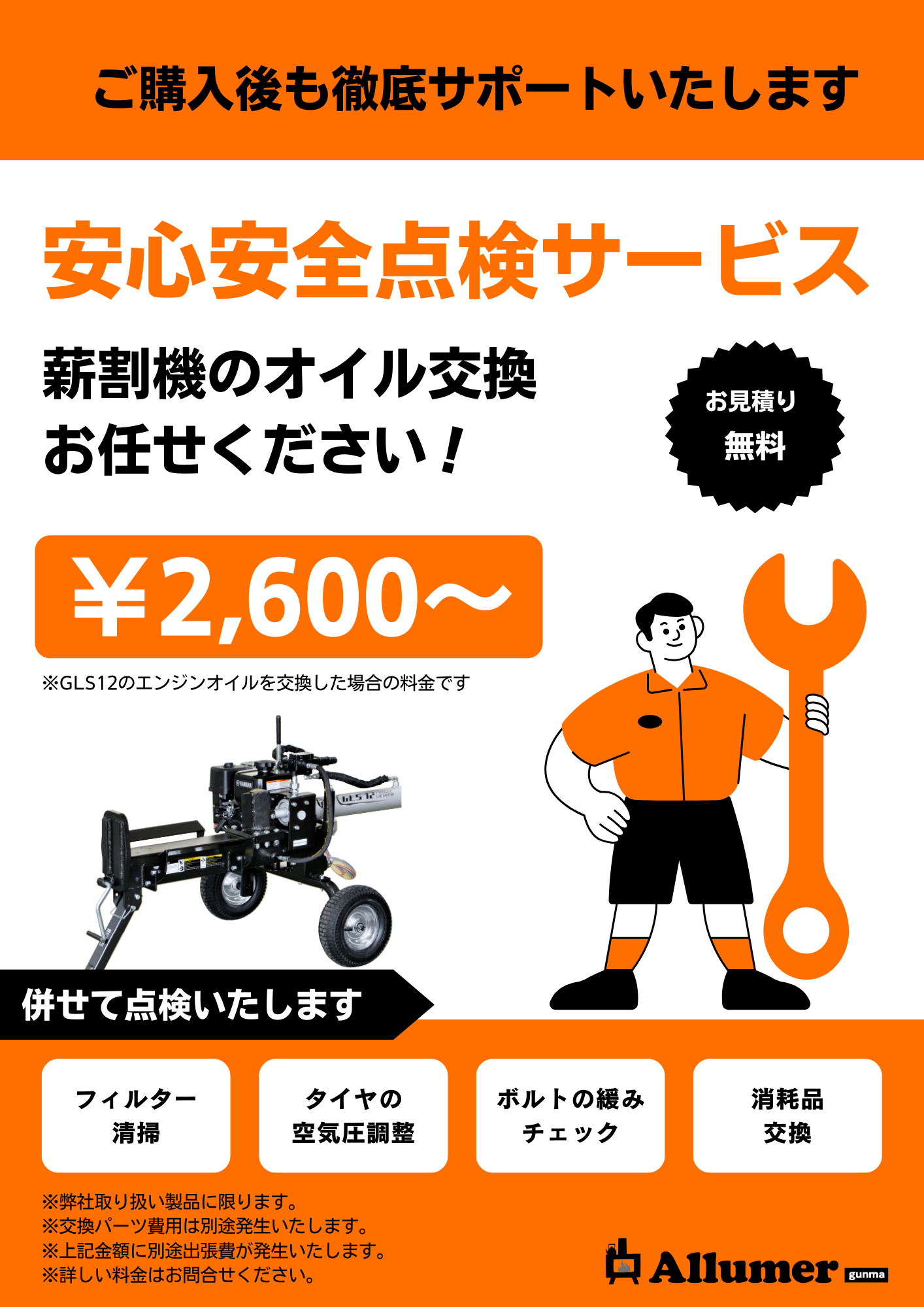 薪割機 販売 群馬 栃木 PLOW - 薪ストーブ専門店 アリュメール群馬 薪割機 販売 群馬 栃木 PLOW - 薪ストーブ専門店 アリュメール群馬