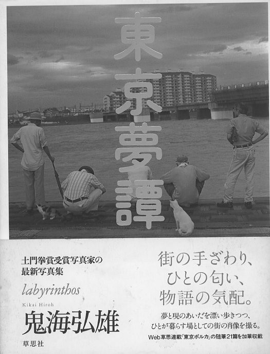 写真集・写真集(一部中止中) - 鬼海弘雄オフィシャルサイト 写真集・写真集(一部中止中) - 鬼海弘雄オフィシャルサイト