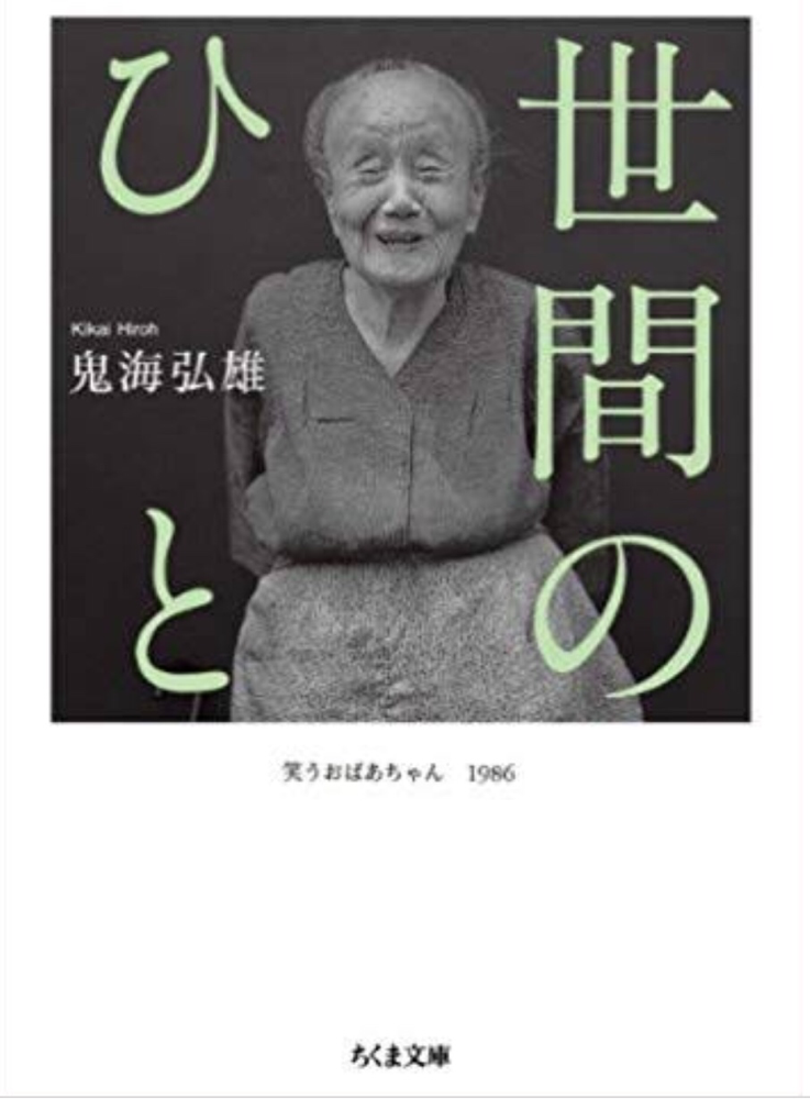 写真集・写真集(一部中止中) - 鬼海弘雄オフィシャルサイト 写真集・写真集(一部中止中) - 鬼海弘雄オフィシャルサイト