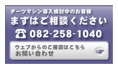 ダーツマシンのレンタルリースは広島のワンエンタープライズへ！