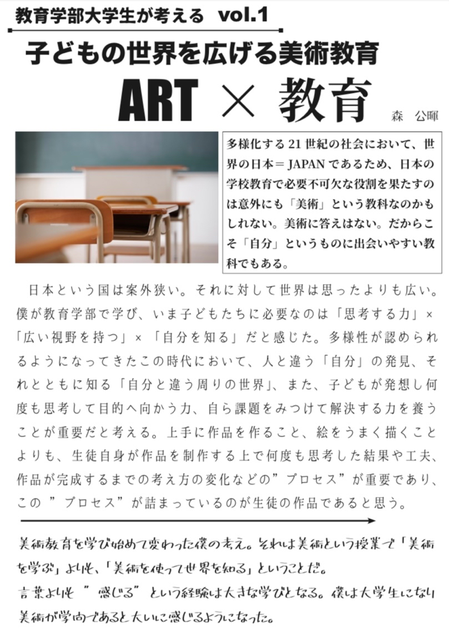 vol.1 子どもの世界を広げる美術教育　ART×教育