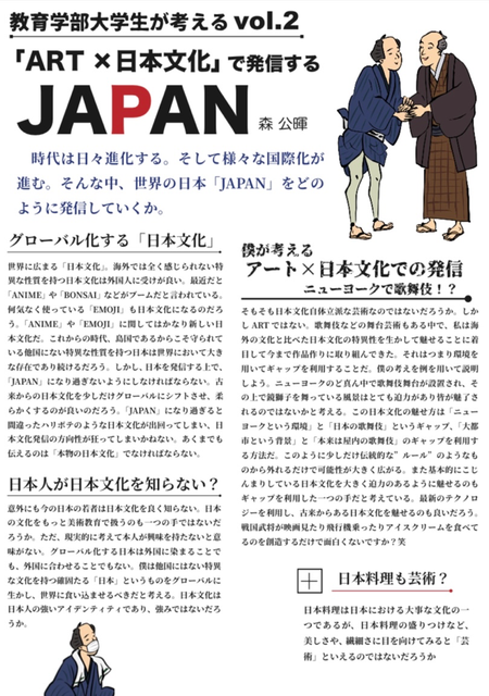 vol.2 「ART×日本文化」で発信するJAPAN