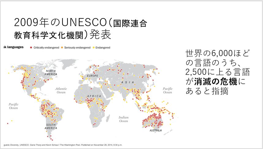 教育-日本語 危機言語・方言サミット