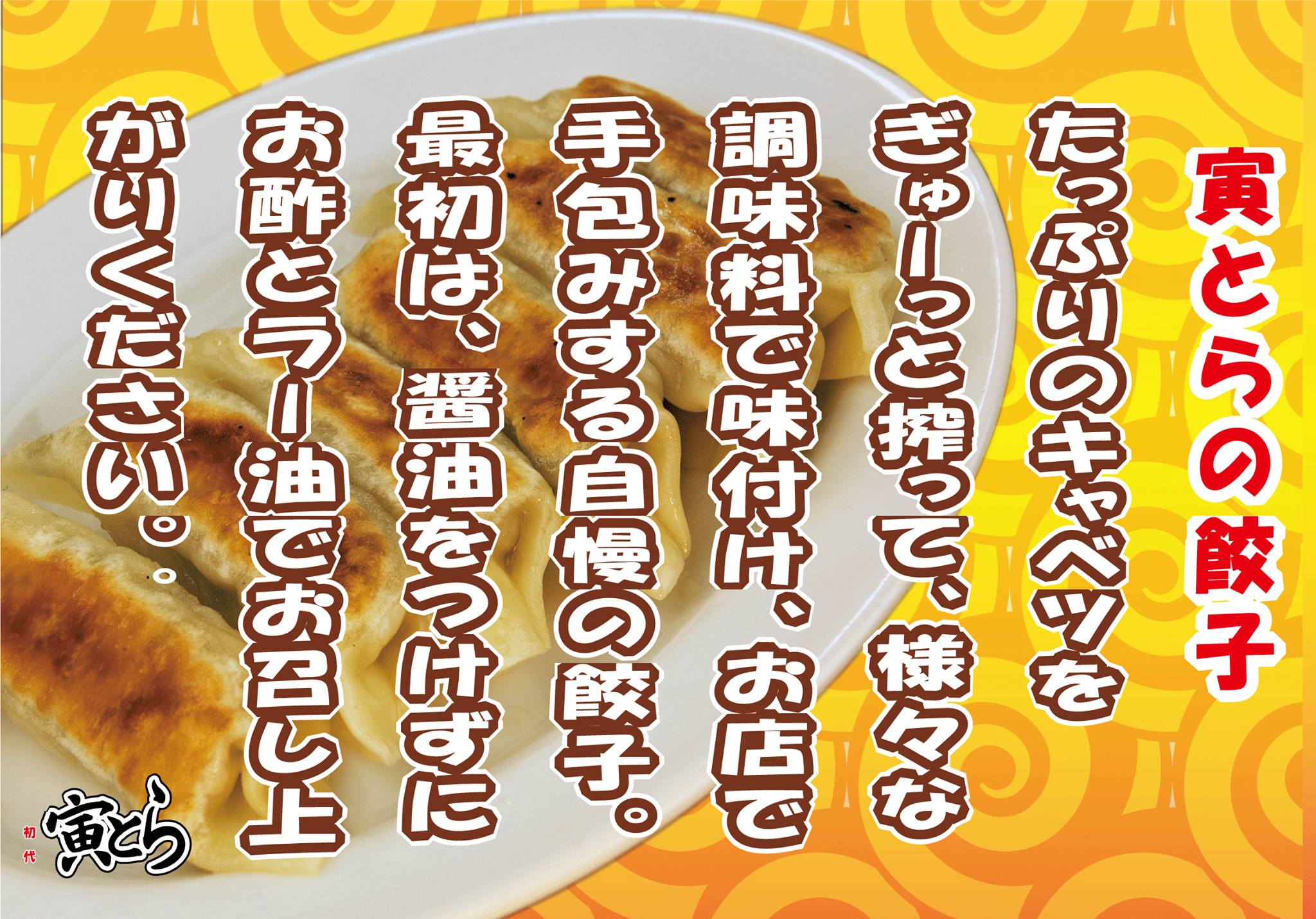 餃子ももちろん毎日手包み