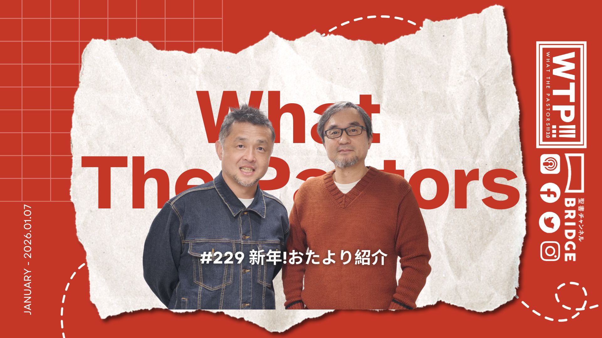 WTP!!!3.0 #229　新年!おたより紹介