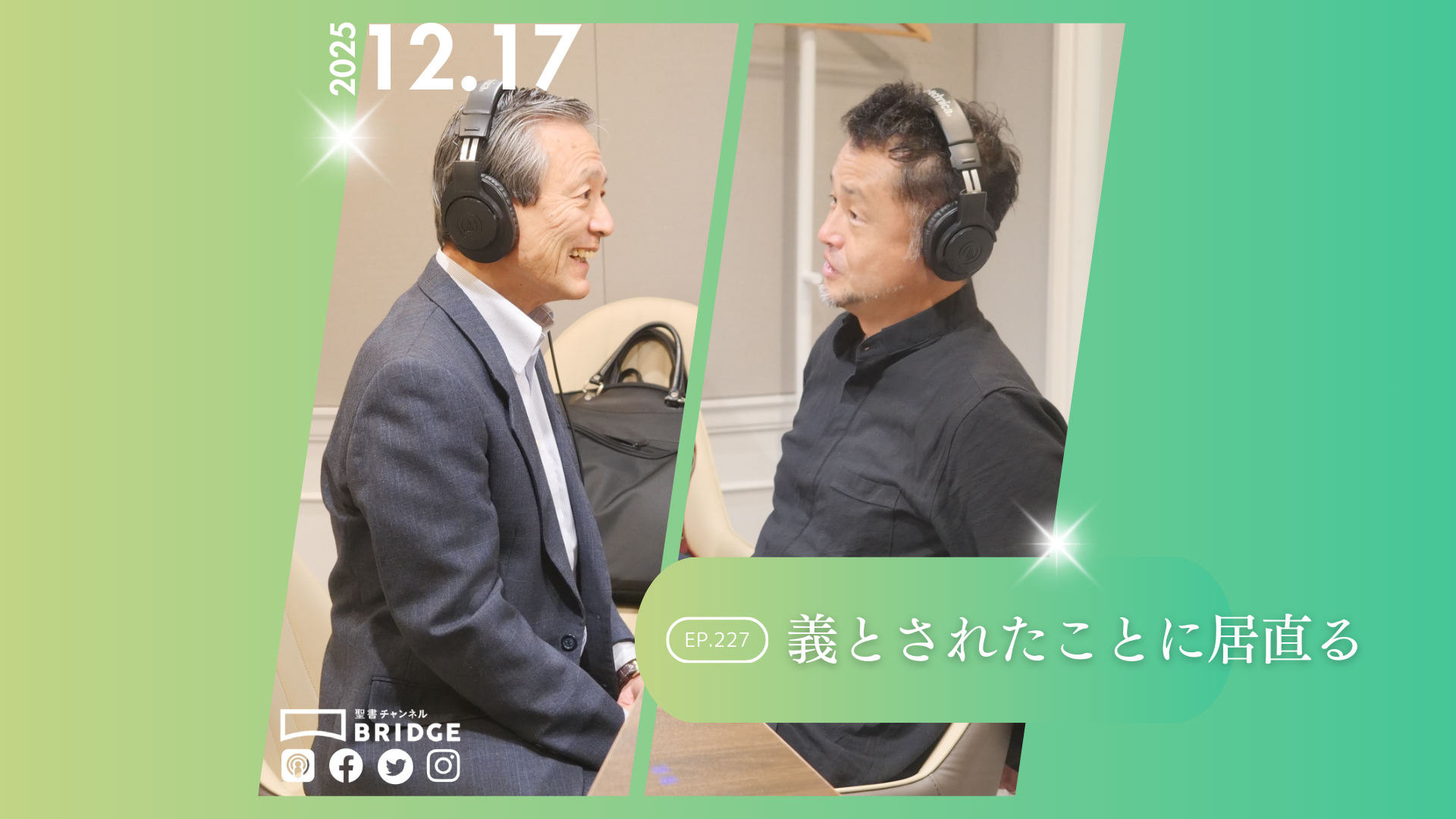 WTP!!!3.0　#227　義とされたことに居直る