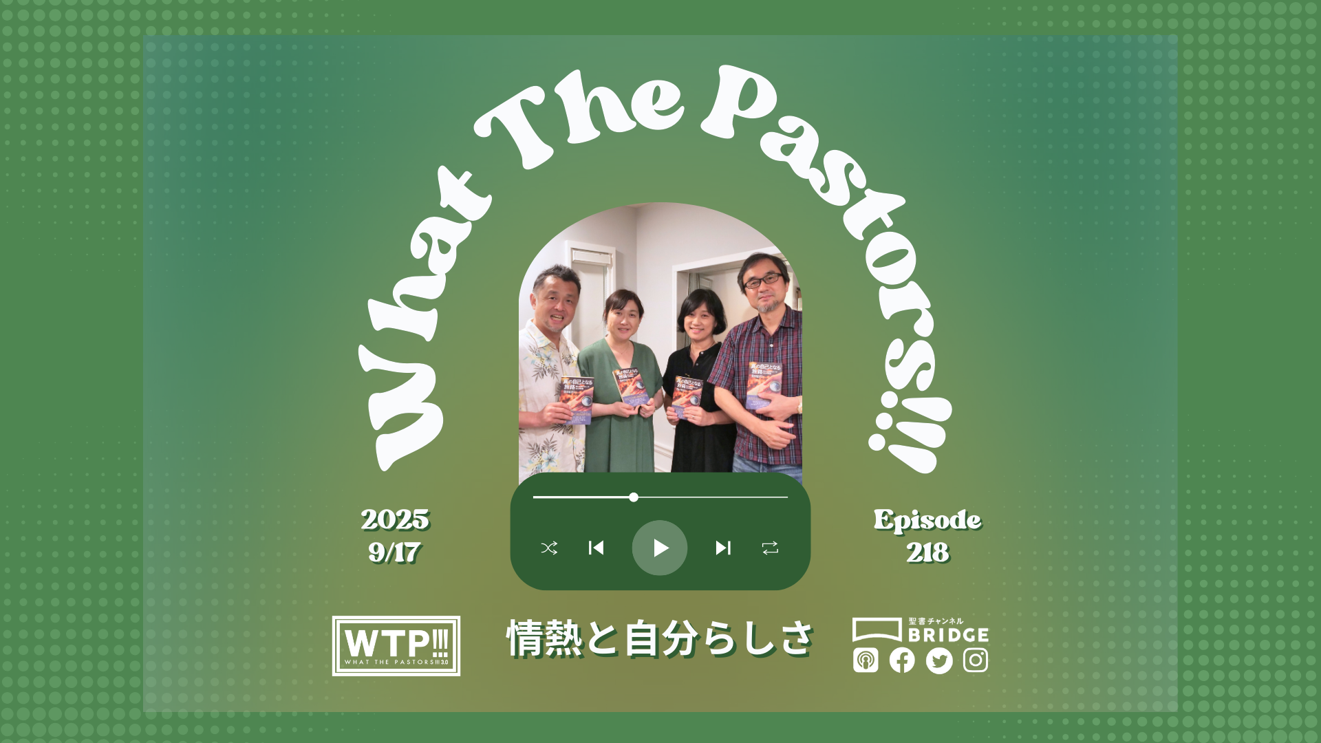 WTP!!!3.0 #220 みことばを壁や机の裏に