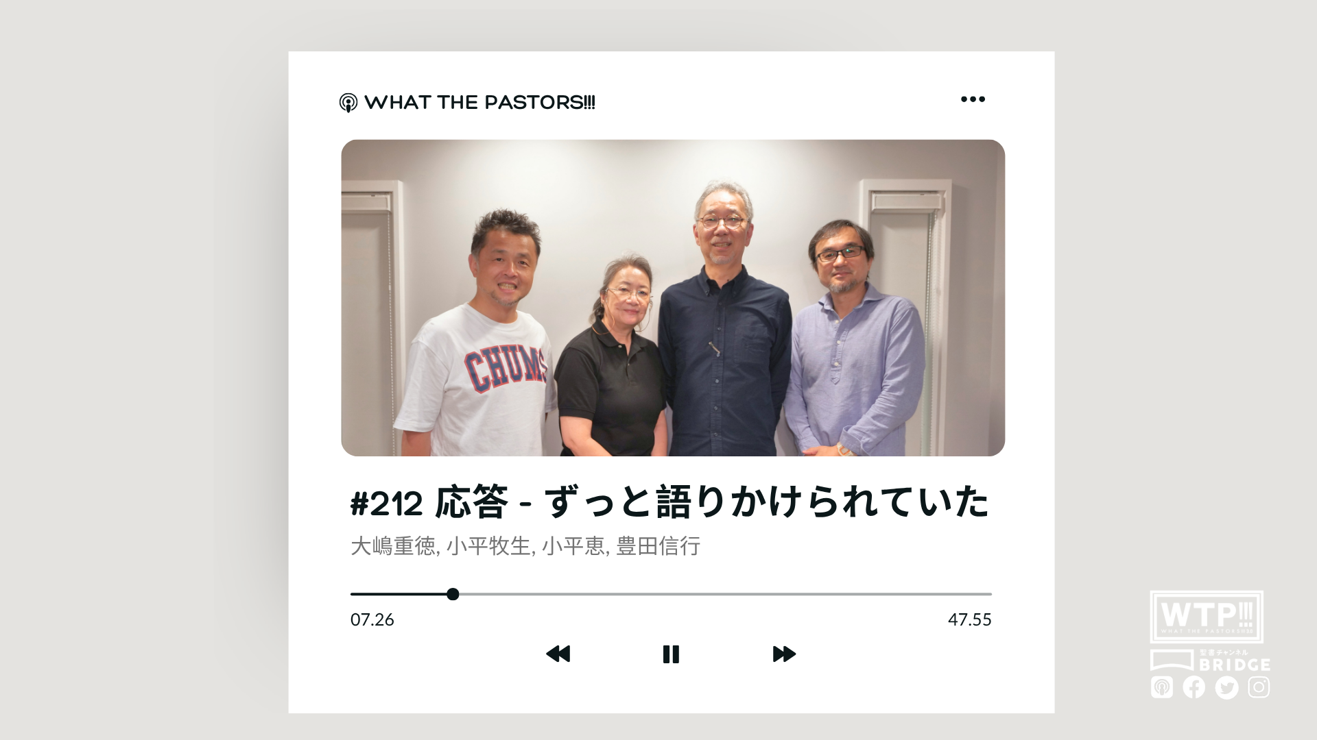 WTP!!!3.0 #212 　応答 - ずっと語りかけられていた