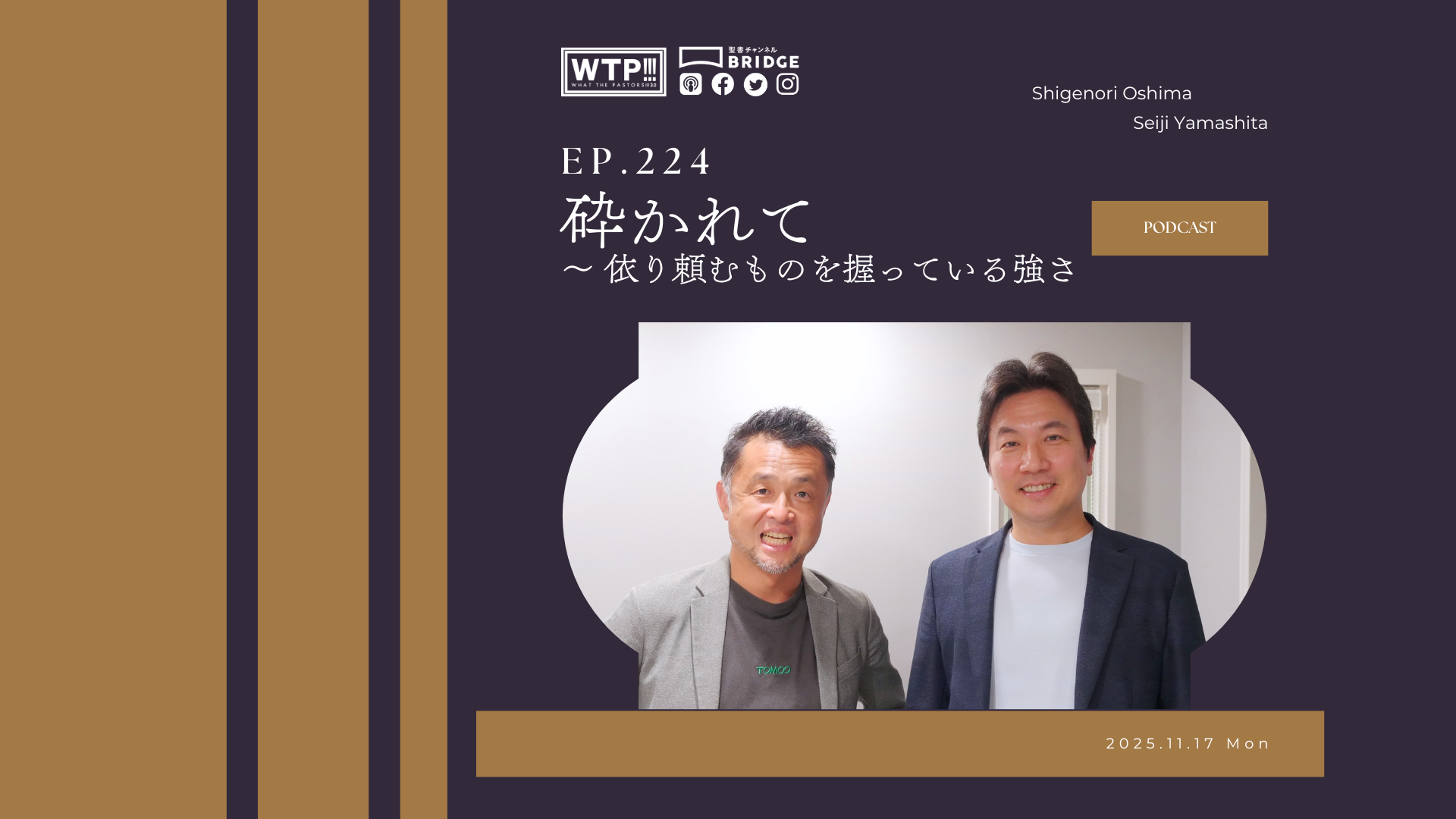 WTP!!!3.0 #224　砕かれて ～ 依り頼むものを握っている強さ