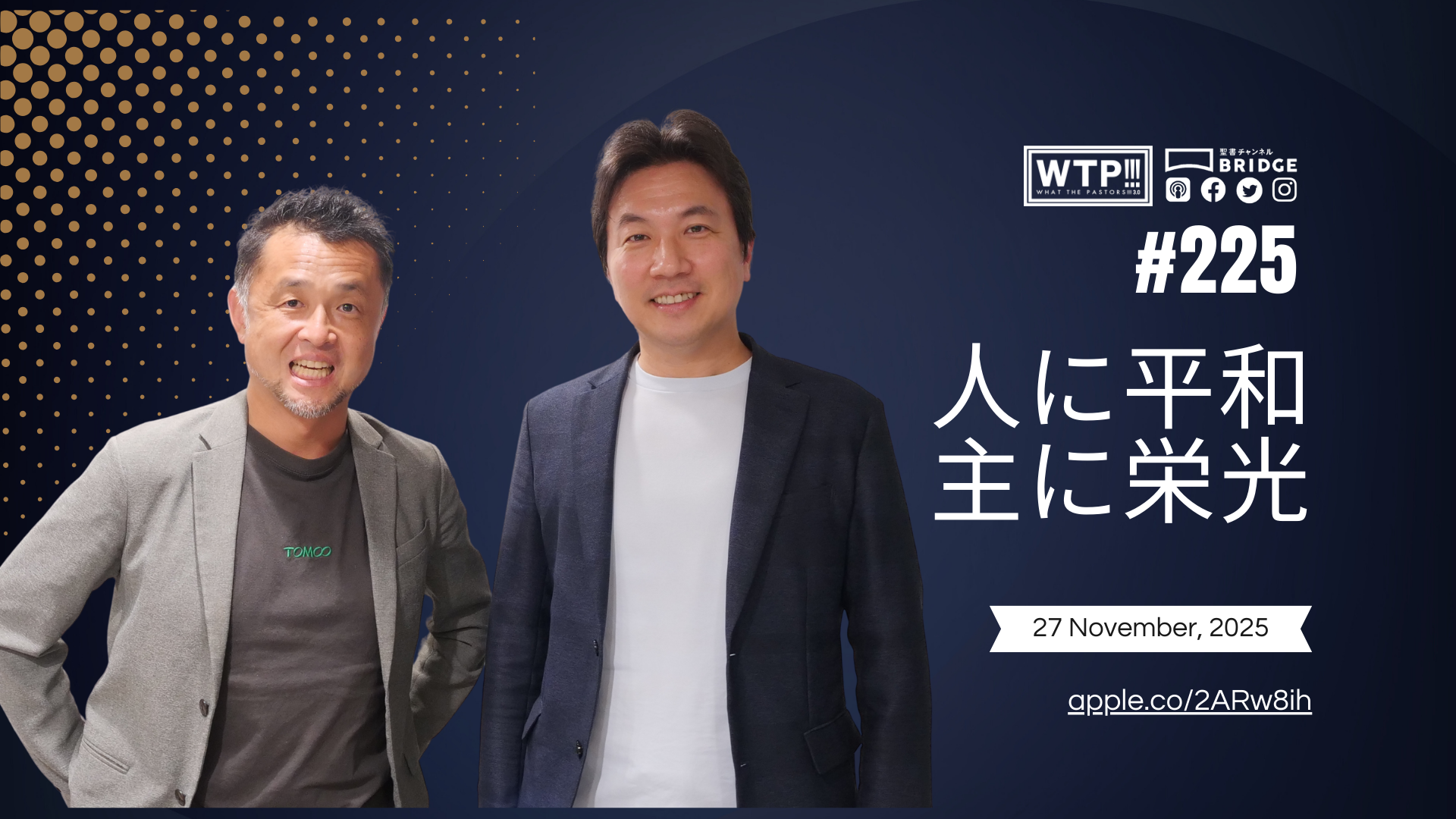 WTP!!!3.0 #225　人に平和、主に栄光