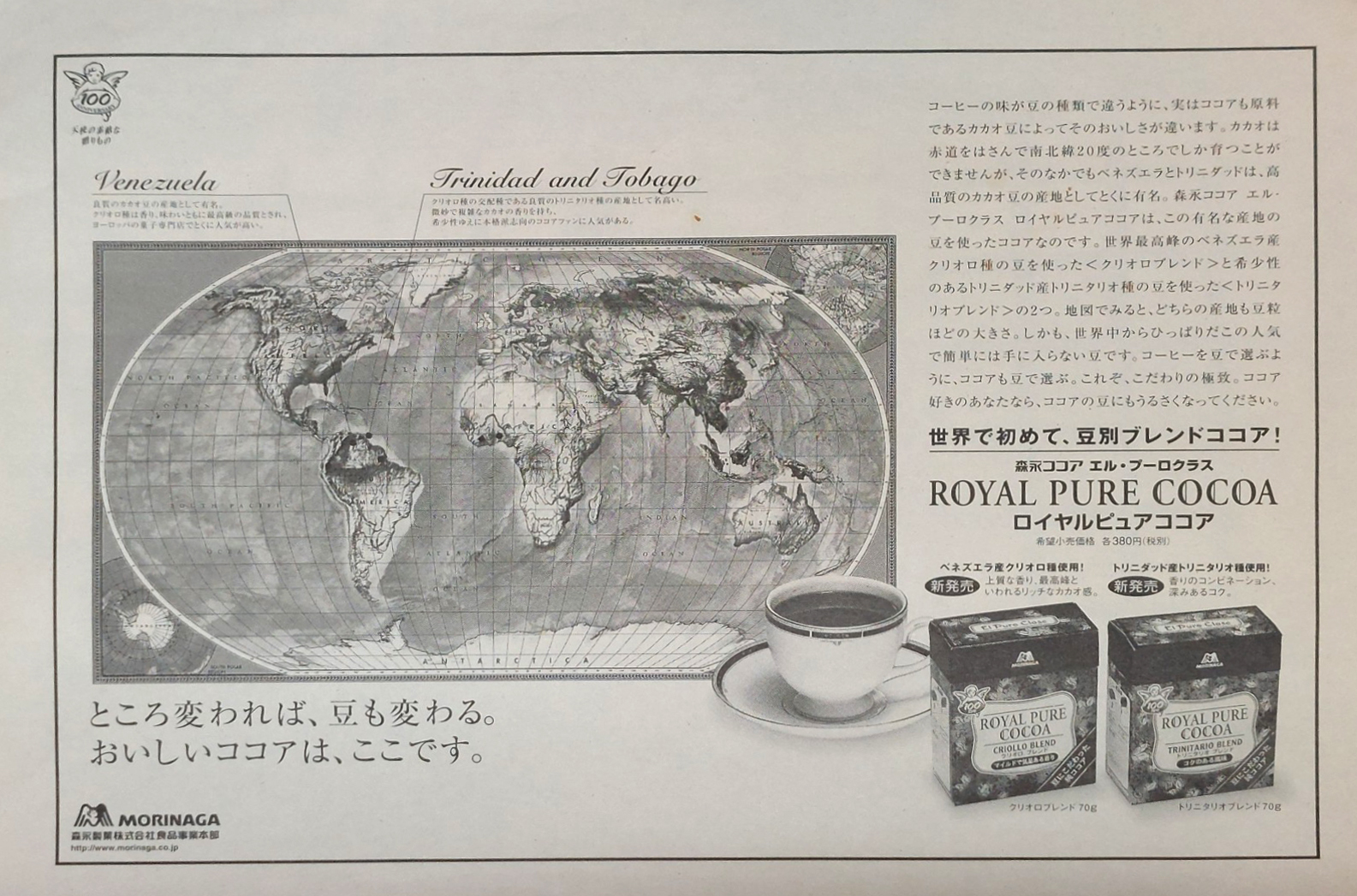 世界で初めて、豆別ブレンドココア！ROYAL PURE COCOA　新聞広告の撮影