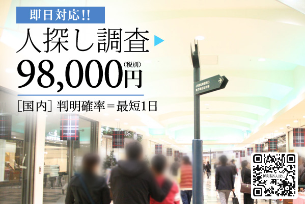 探偵行方調査